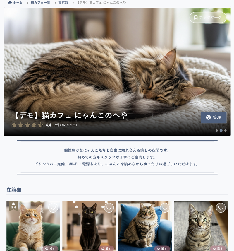 猫プロフィールページのプレビュー